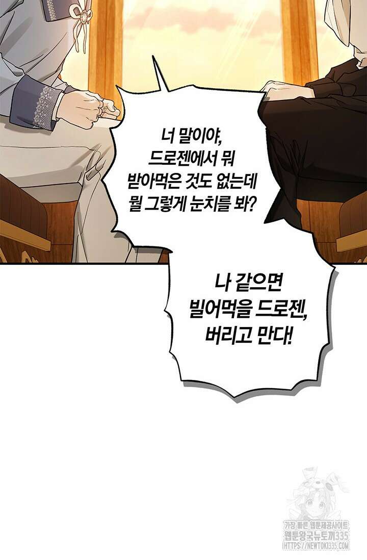 내 친구가 마왕이 될 것 같다 9화 98