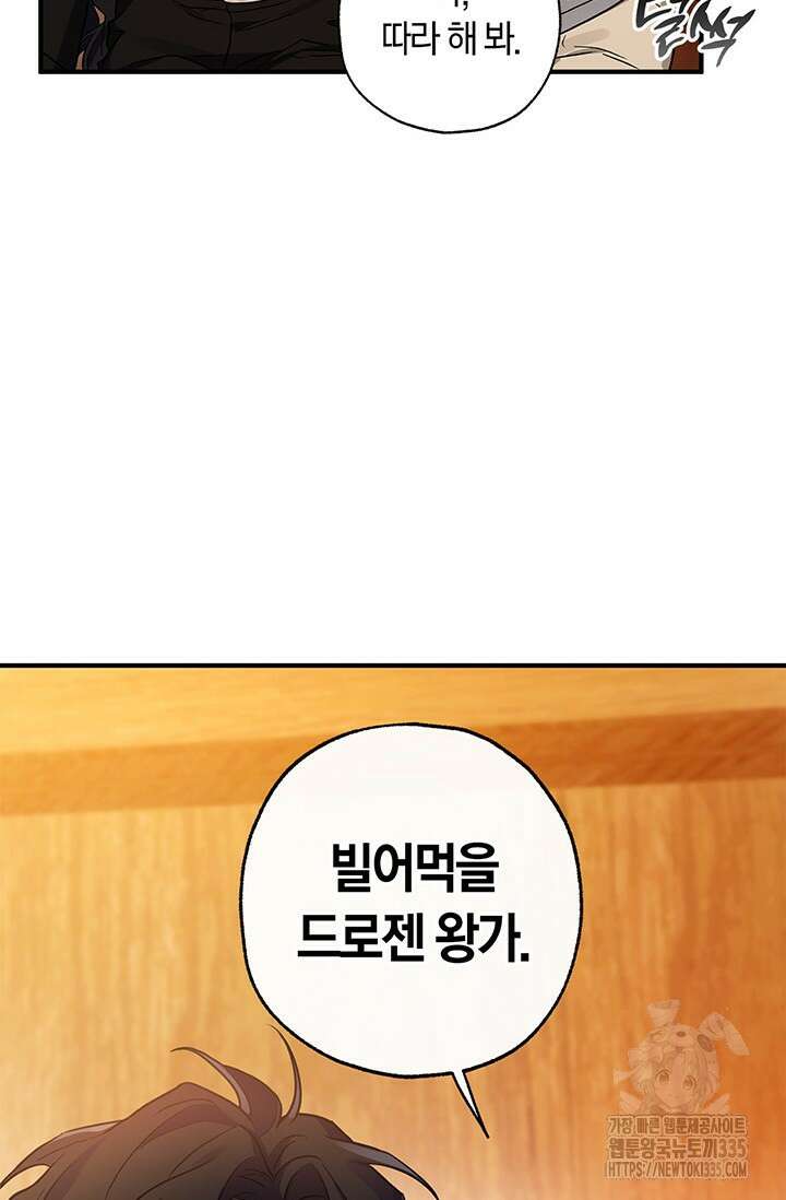 내 친구가 마왕이 될 것 같다 9화 101