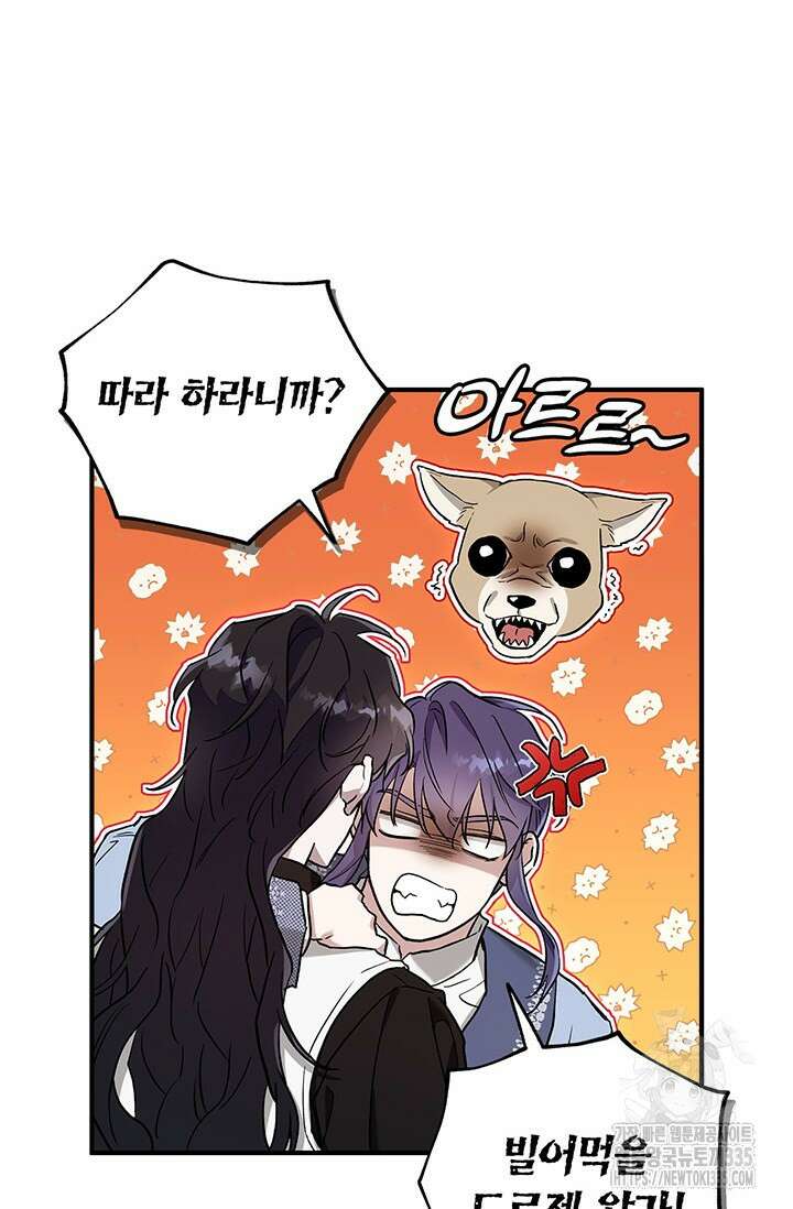 내 친구가 마왕이 될 것 같다 9화 103