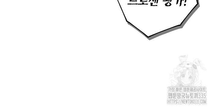 내 친구가 마왕이 될 것 같다 9화 104