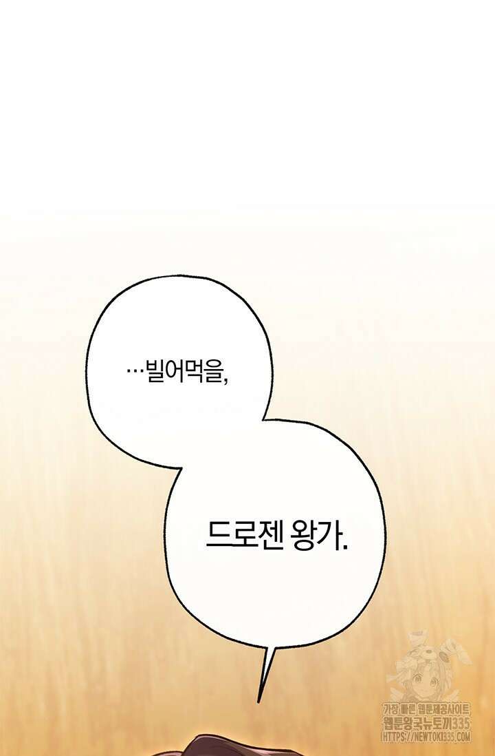 내 친구가 마왕이 될 것 같다 9화 105