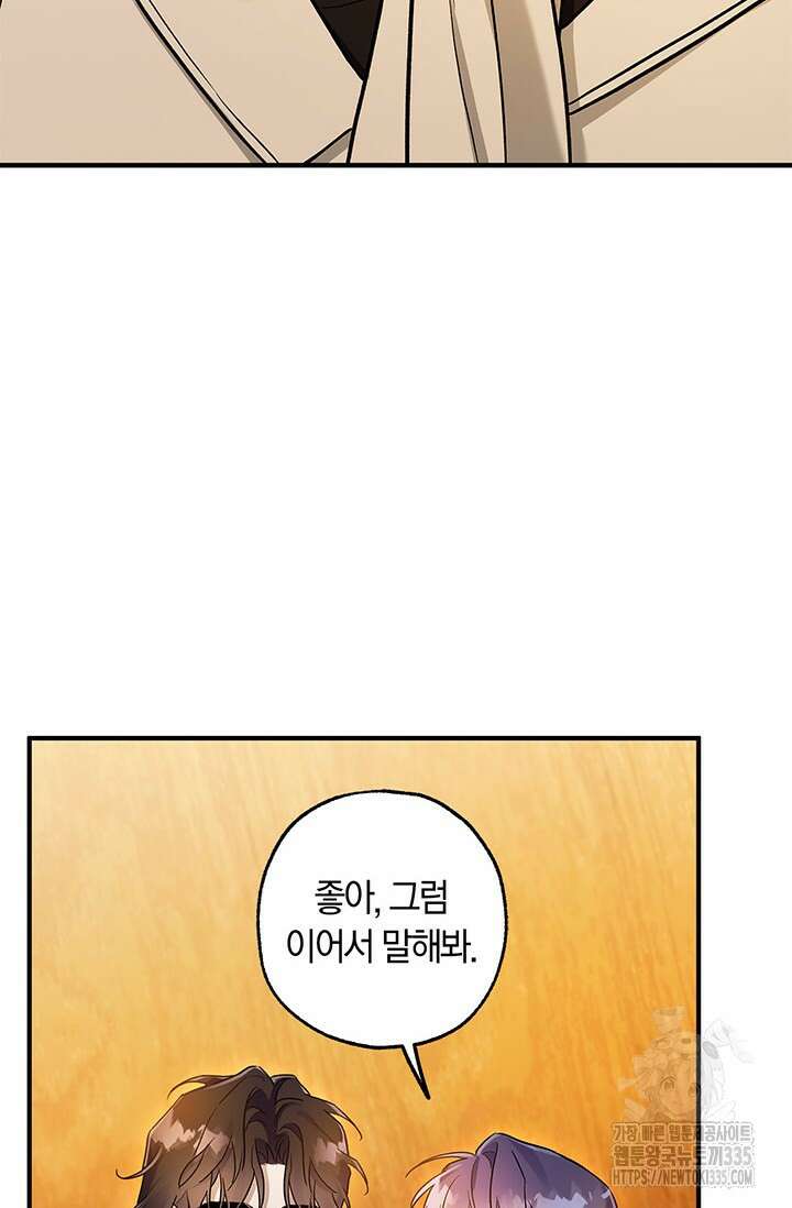 내 친구가 마왕이 될 것 같다 9화 107