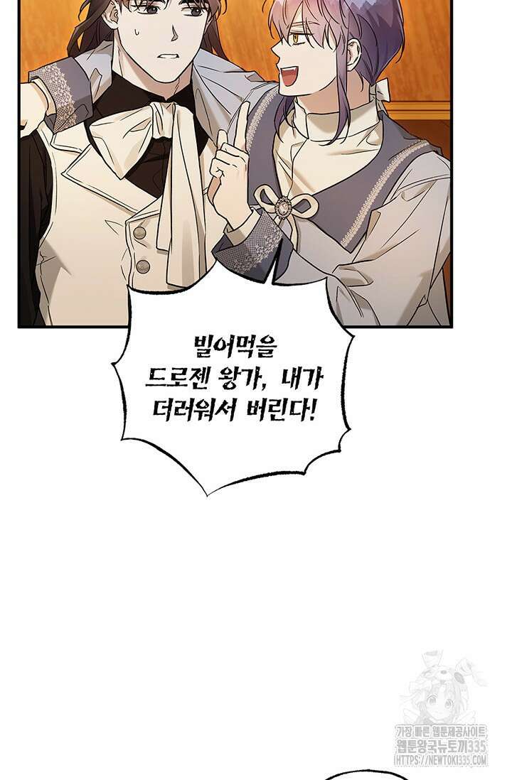 내 친구가 마왕이 될 것 같다 9화 108
