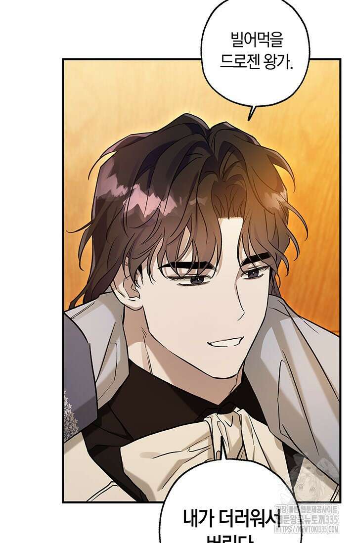 내 친구가 마왕이 될 것 같다 9화 109