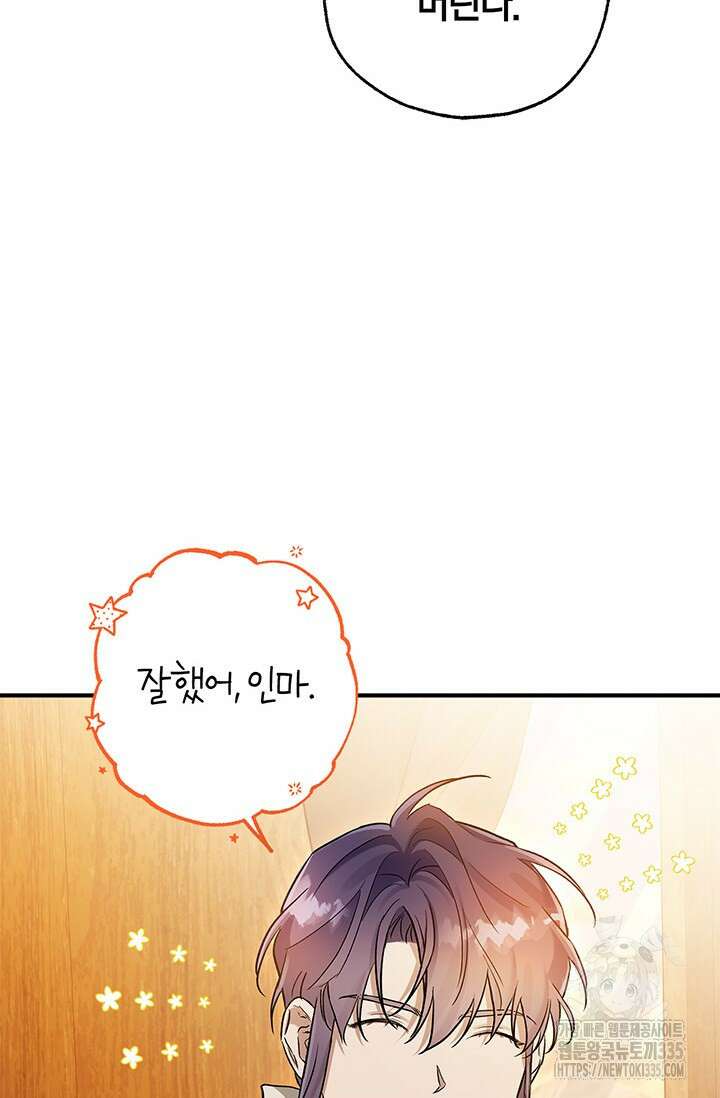 내 친구가 마왕이 될 것 같다 9화 110