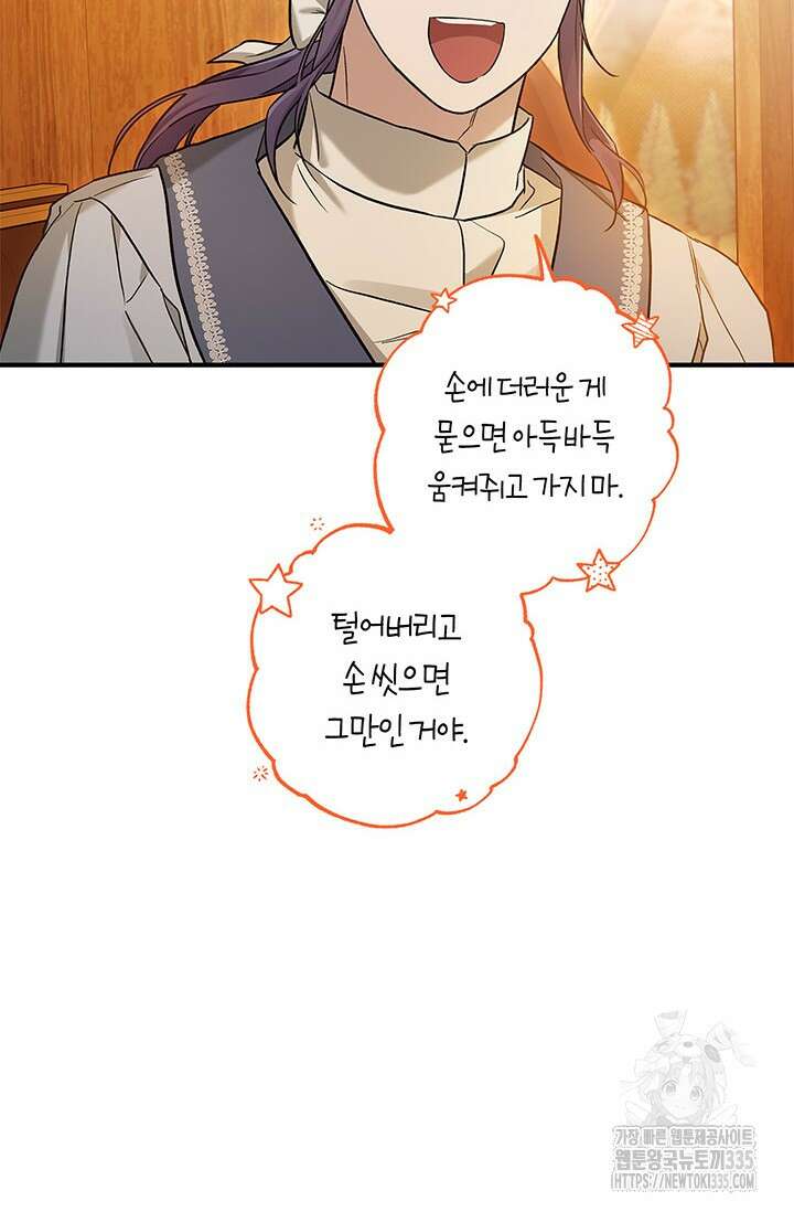 내 친구가 마왕이 될 것 같다 9화 111