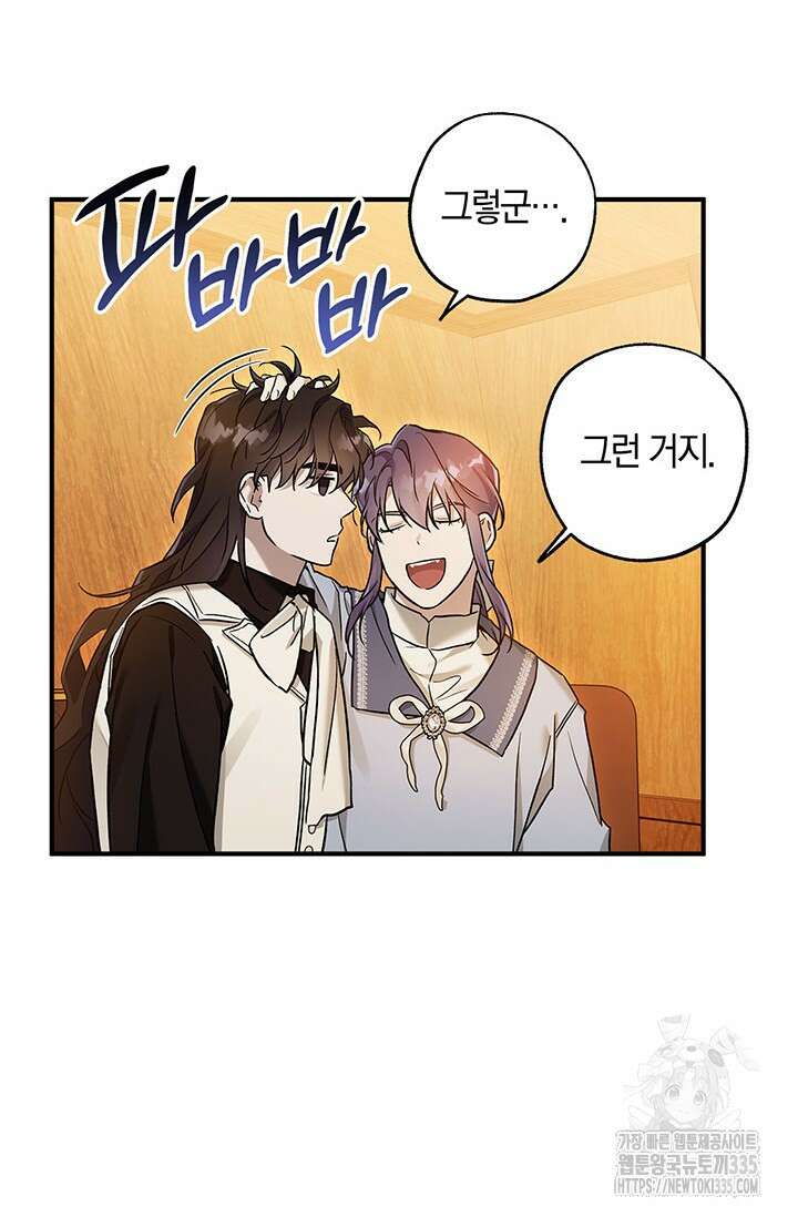 내 친구가 마왕이 될 것 같다 9화 112