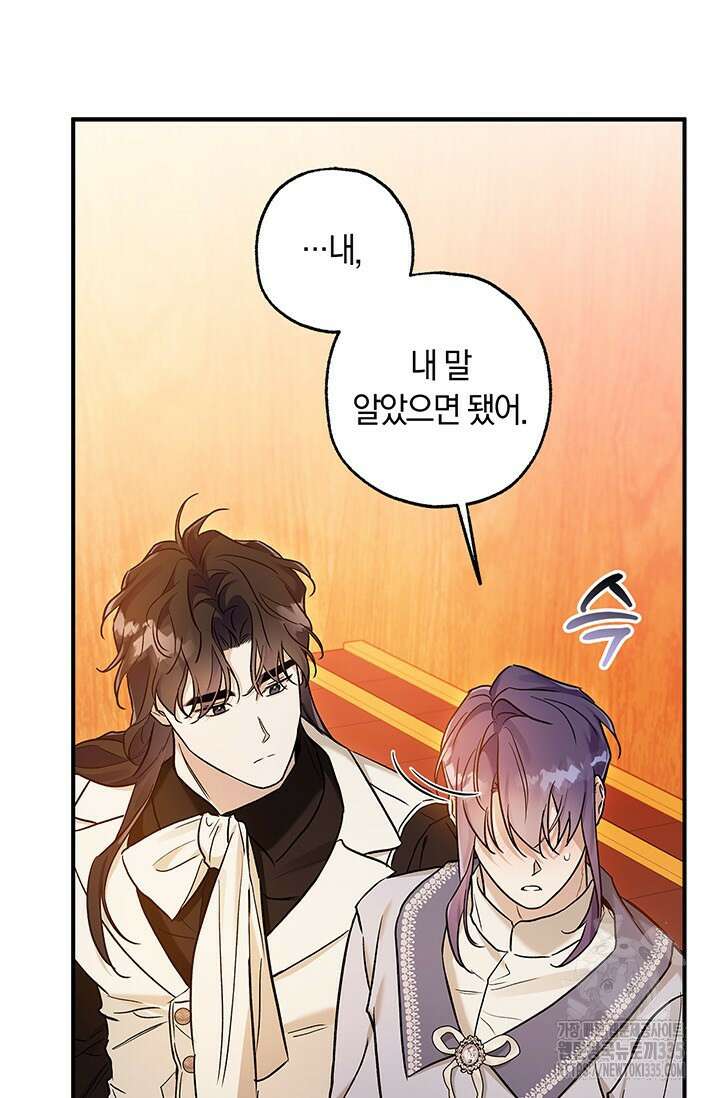 내 친구가 마왕이 될 것 같다 9화 124