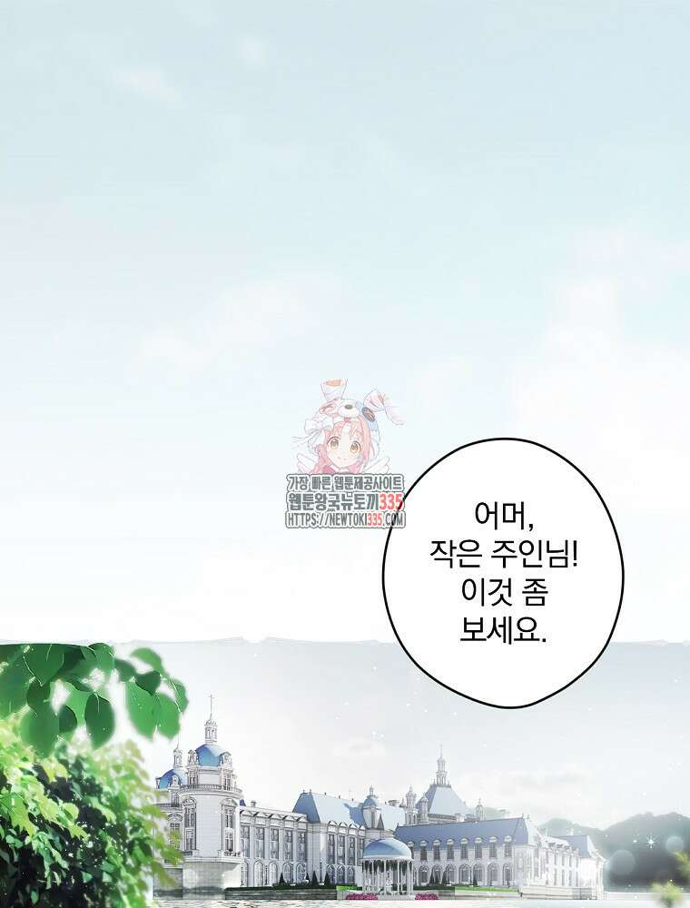 시크릿 레이디 97화 1