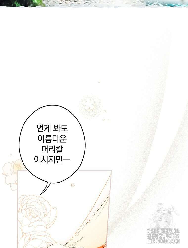 시크릿 레이디 97화 2
