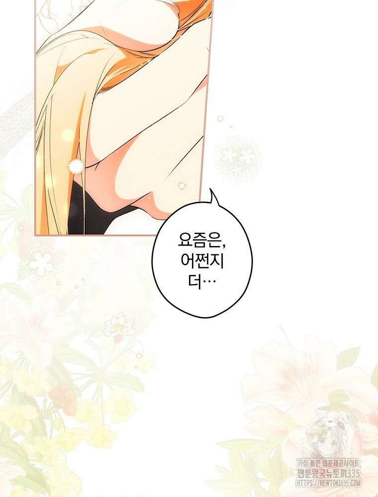 시크릿 레이디 97화 3