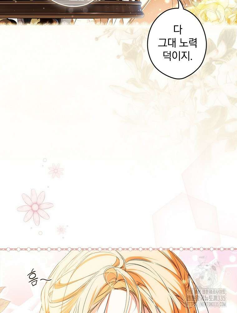 시크릿 레이디 97화 5