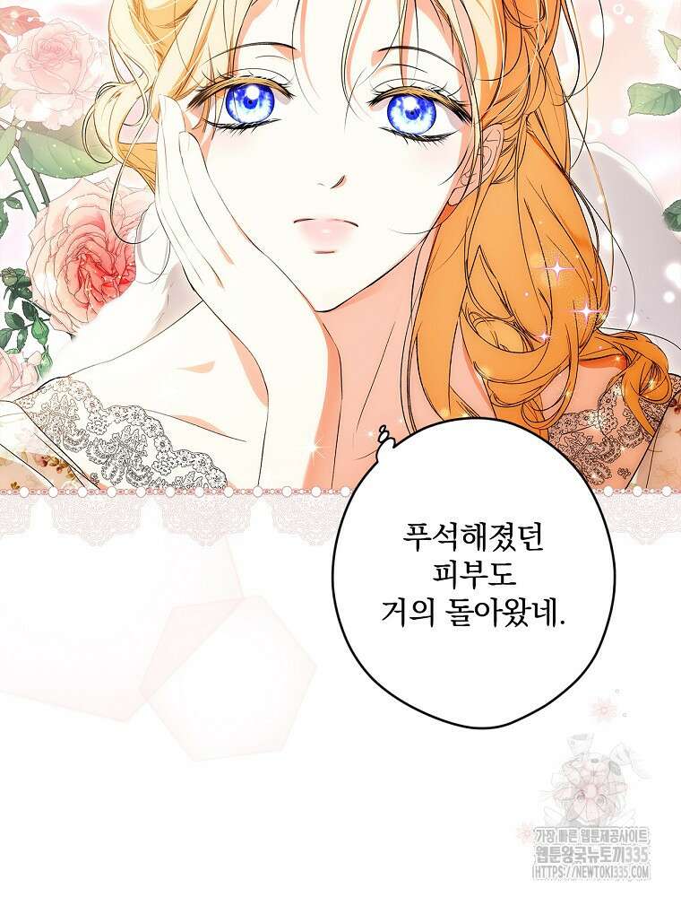 시크릿 레이디 97화 6