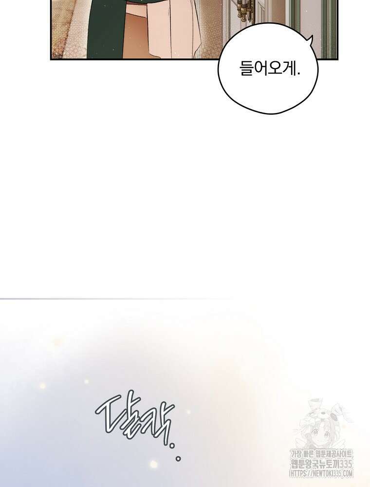 시크릿 레이디 97화 8