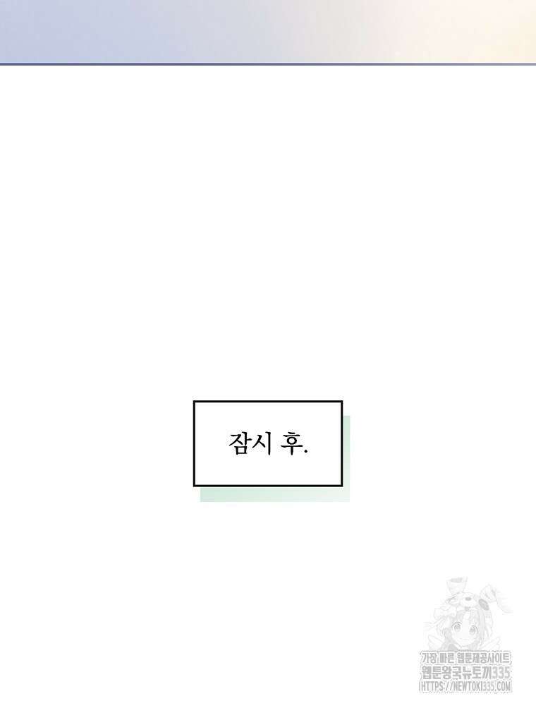 시크릿 레이디 97화 9