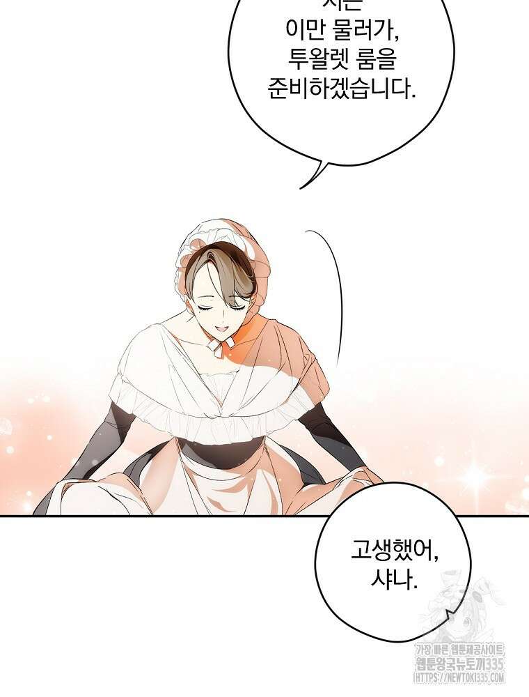 시크릿 레이디 97화 13