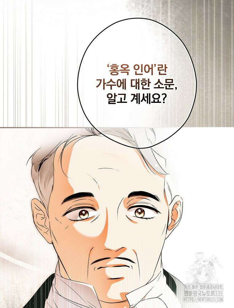 시크릿 레이디 97화 16