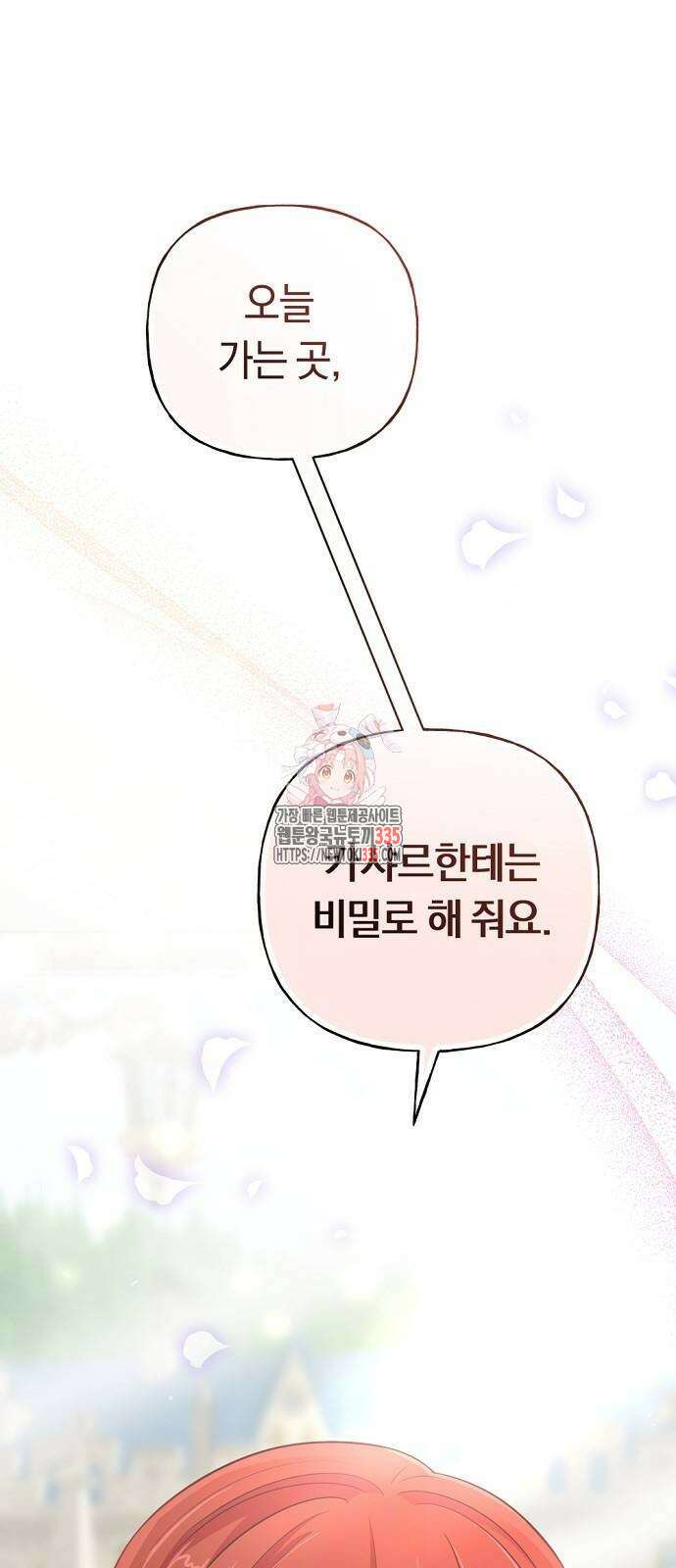 시녀님은 육아가 싫어요 29화 1