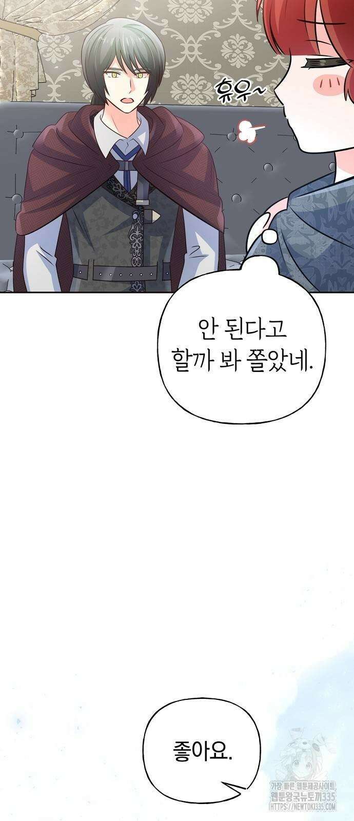 시녀님은 육아가 싫어요 29화 5