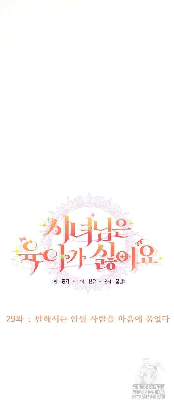 시녀님은 육아가 싫어요 29화 8