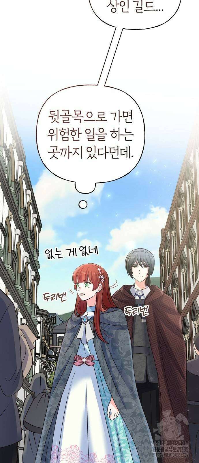 시녀님은 육아가 싫어요 29화 12