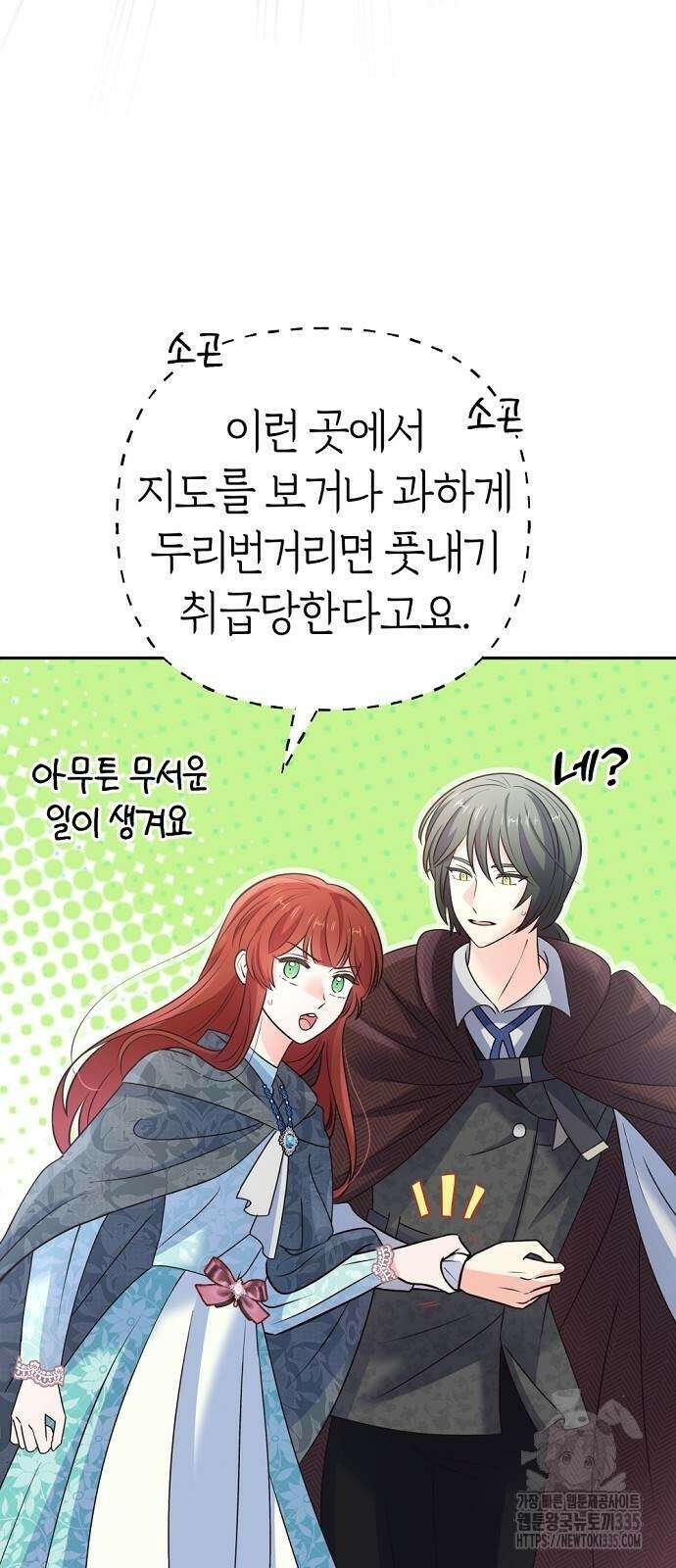 시녀님은 육아가 싫어요 29화 15
