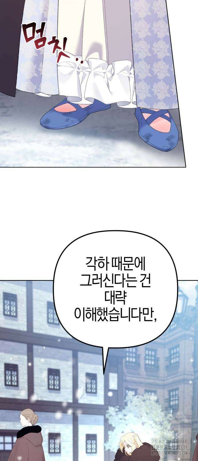 야수라는 공작에게 시집왔는데 37화 3