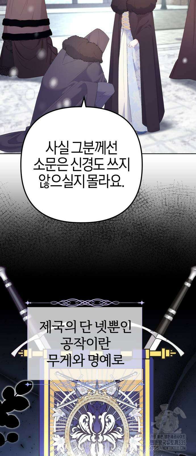 야수라는 공작에게 시집왔는데 37화 4