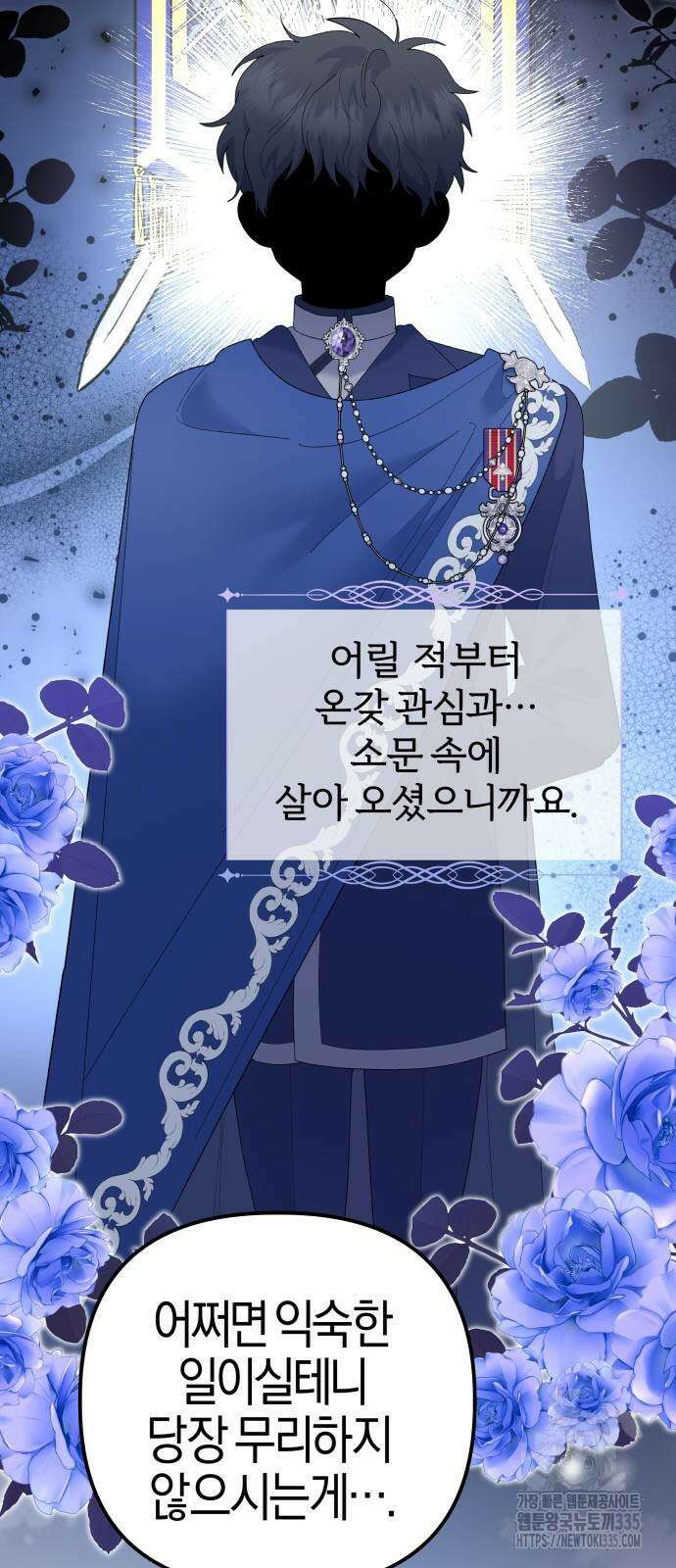 야수라는 공작에게 시집왔는데 37화 5