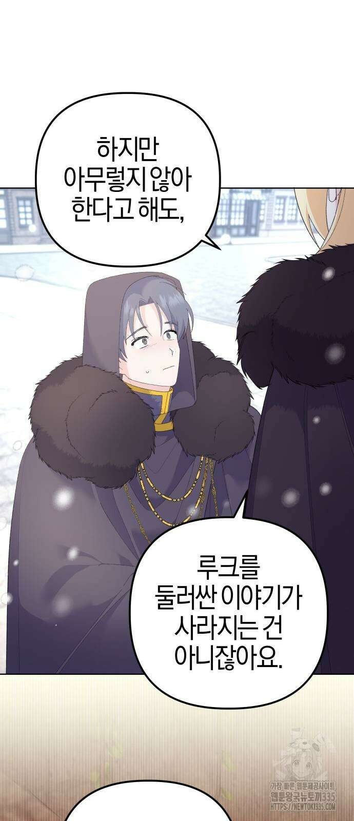 야수라는 공작에게 시집왔는데 37화 7