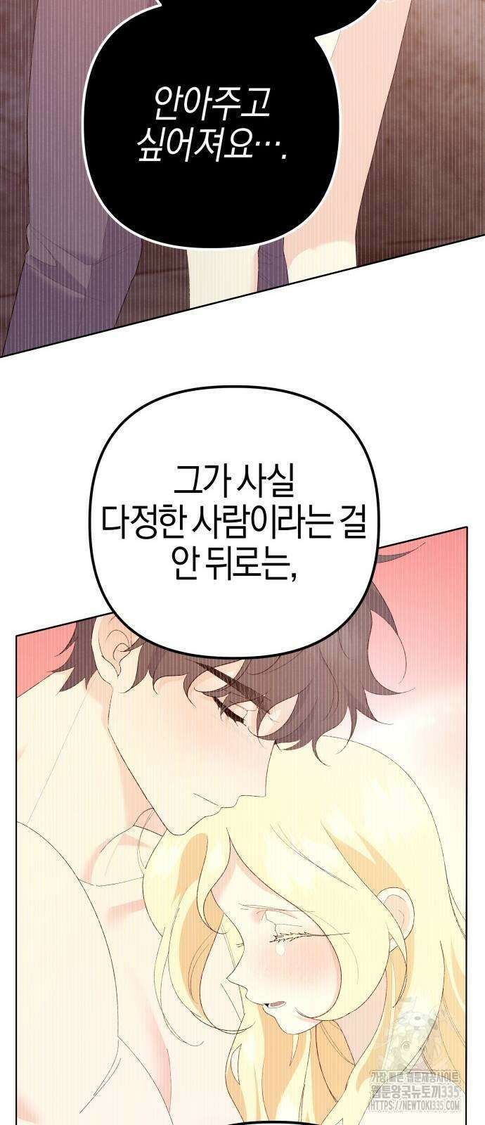 야수라는 공작에게 시집왔는데 37화 9