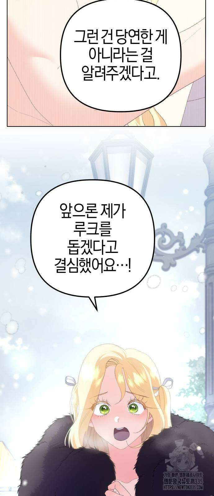야수라는 공작에게 시집왔는데 37화 10