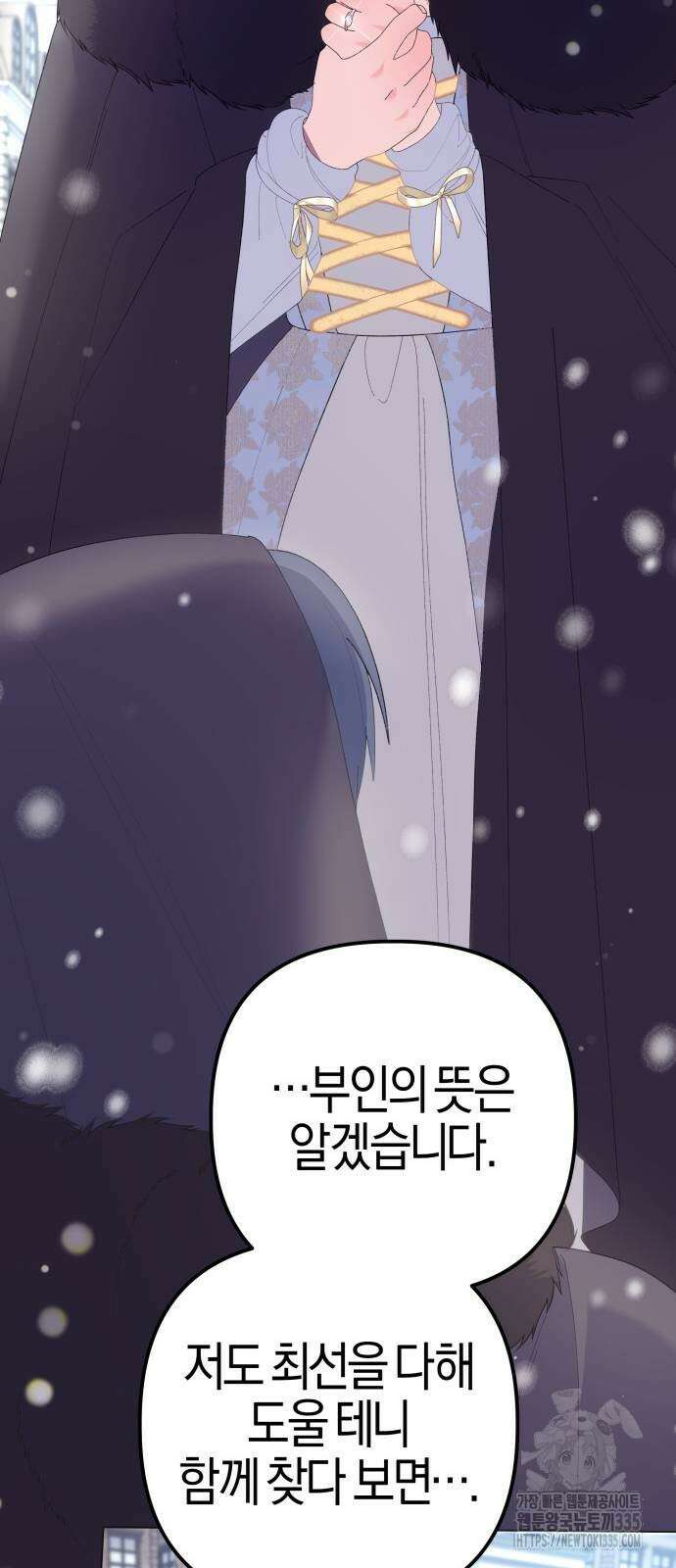 야수라는 공작에게 시집왔는데 37화 11