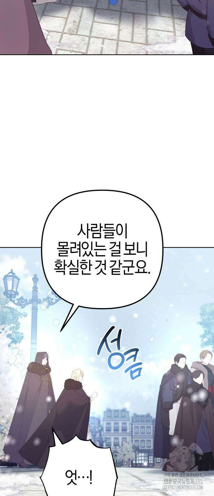 야수라는 공작에게 시집왔는데 37화 14