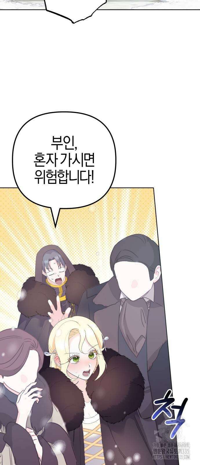 야수라는 공작에게 시집왔는데 37화 15