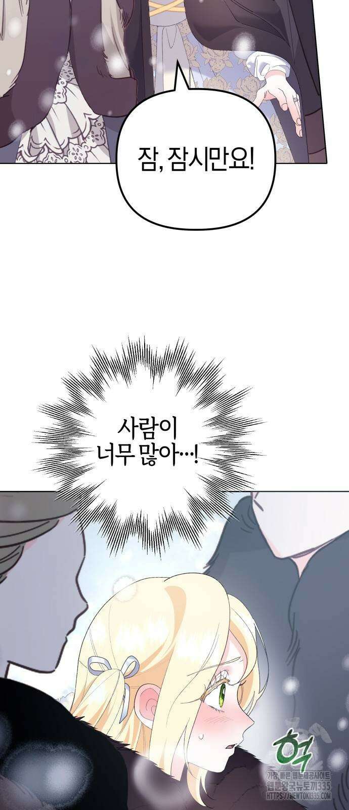 야수라는 공작에게 시집왔는데 37화 16