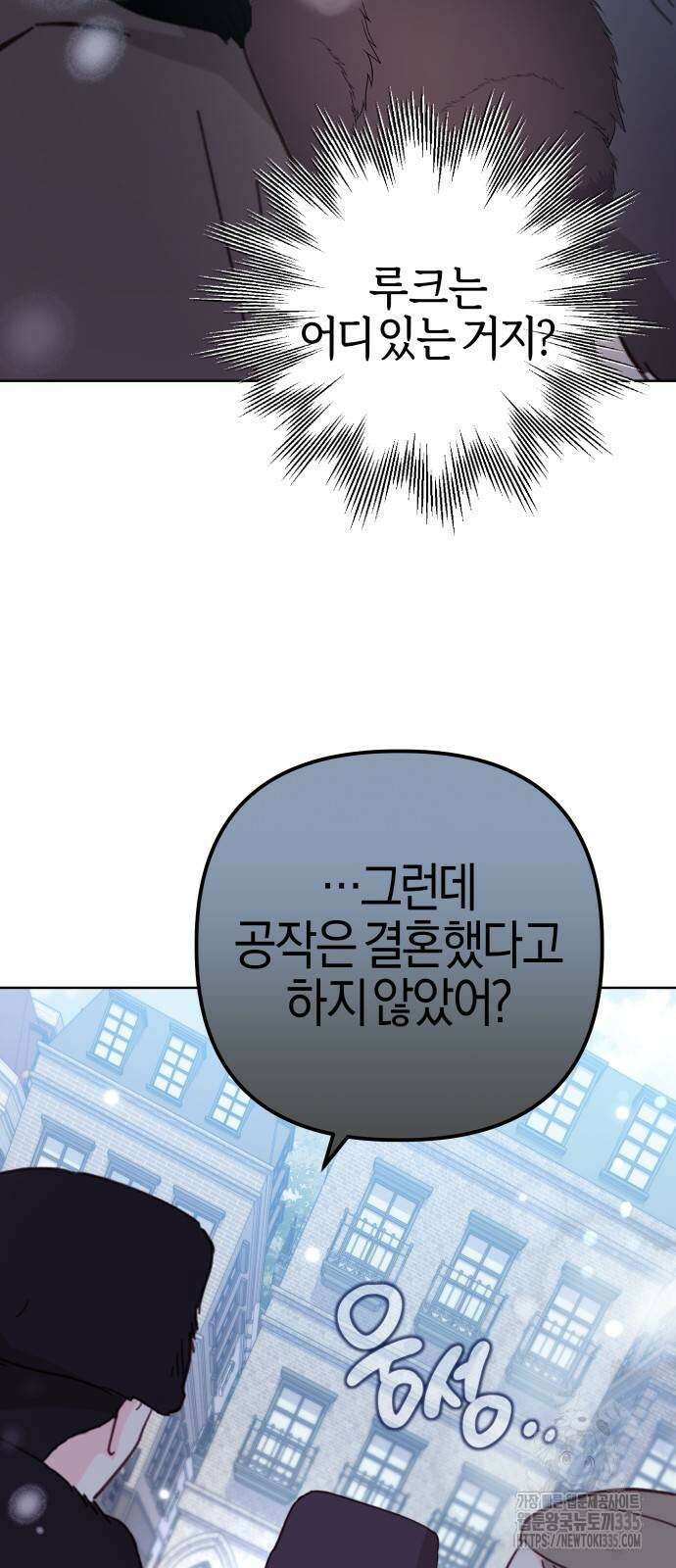 야수라는 공작에게 시집왔는데 37화 17