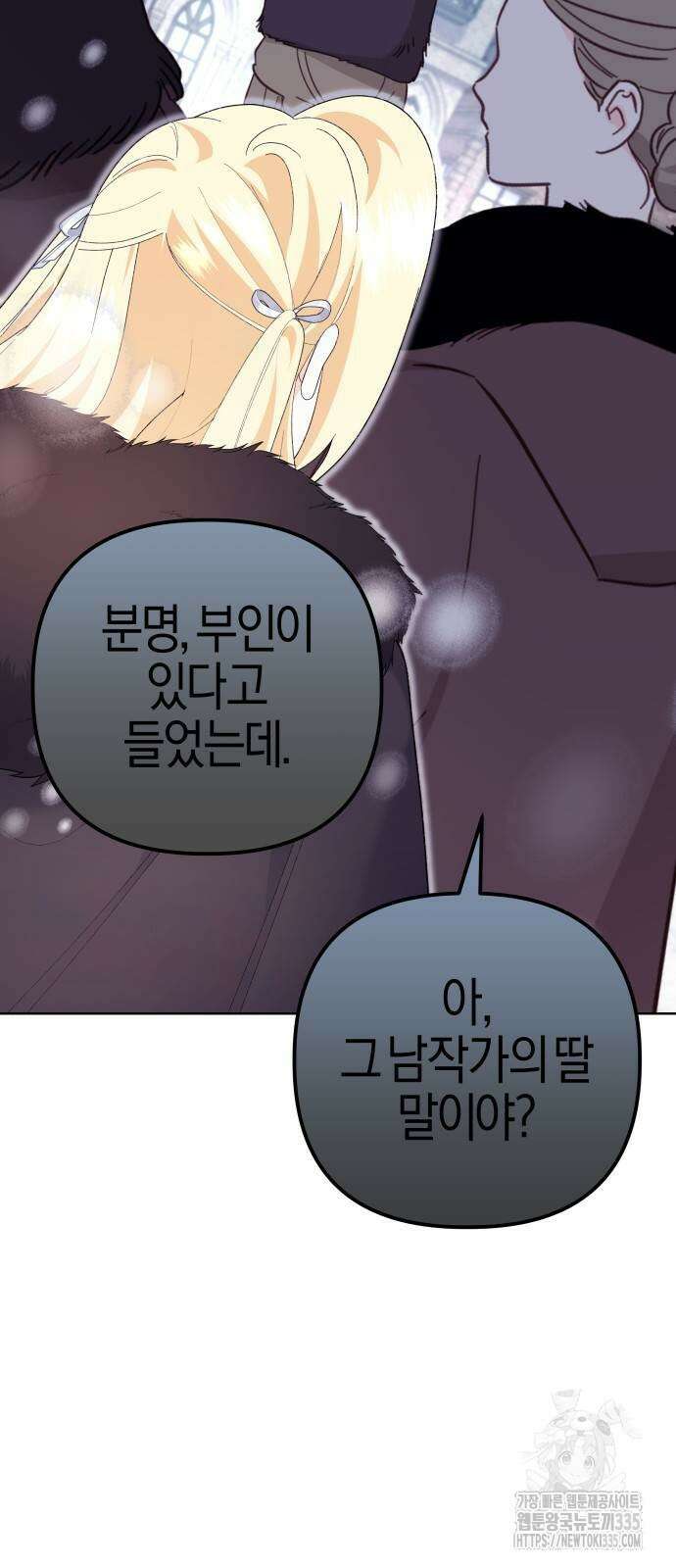 야수라는 공작에게 시집왔는데 37화 18
