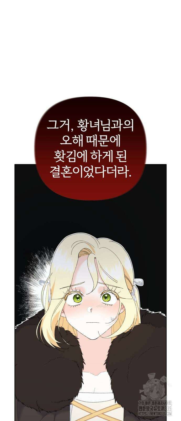 야수라는 공작에게 시집왔는데 37화 19