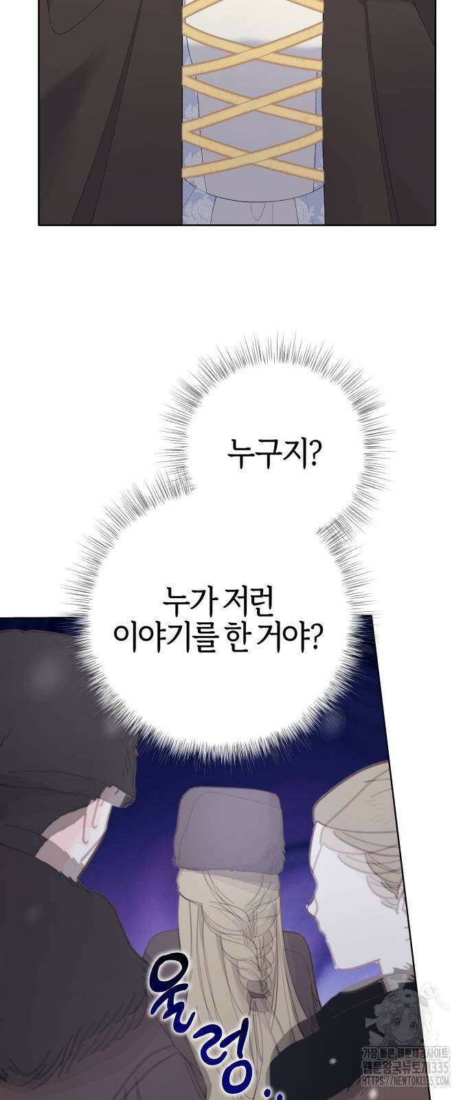 야수라는 공작에게 시집왔는데 37화 20