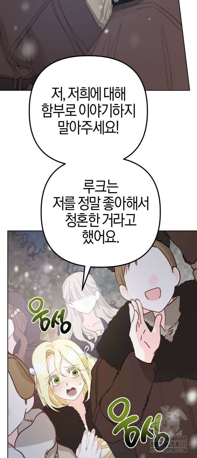 야수라는 공작에게 시집왔는데 37화 21