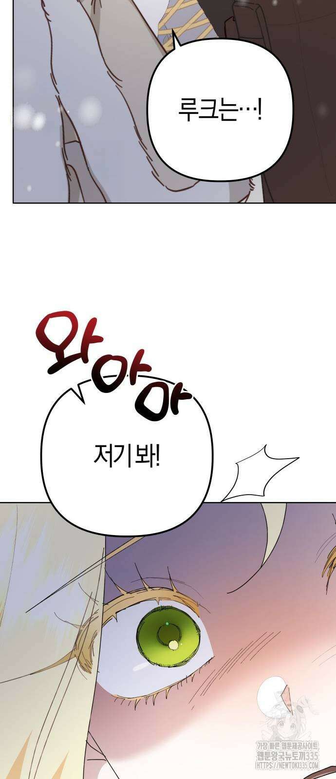 야수라는 공작에게 시집왔는데 37화 22