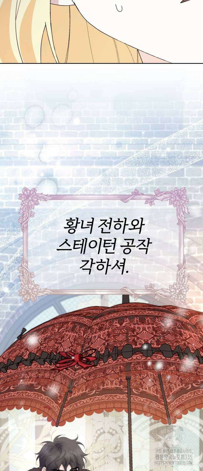 야수라는 공작에게 시집왔는데 37화 23