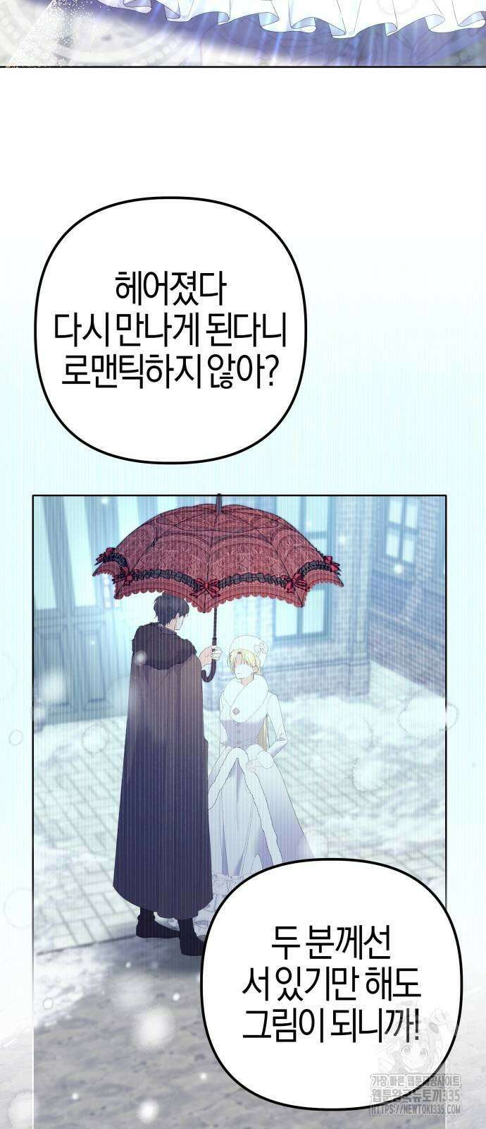 야수라는 공작에게 시집왔는데 37화 25