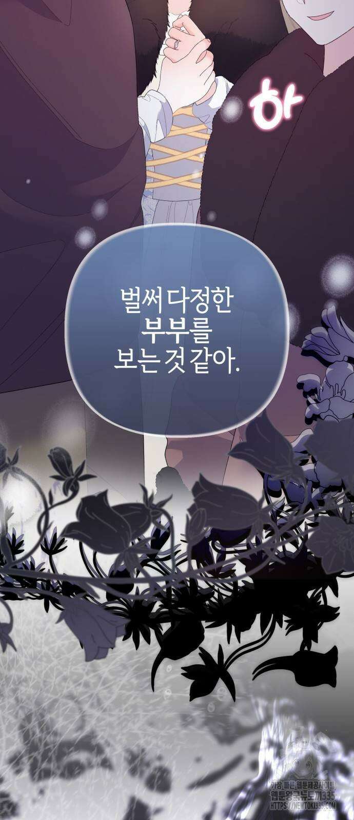 야수라는 공작에게 시집왔는데 37화 27