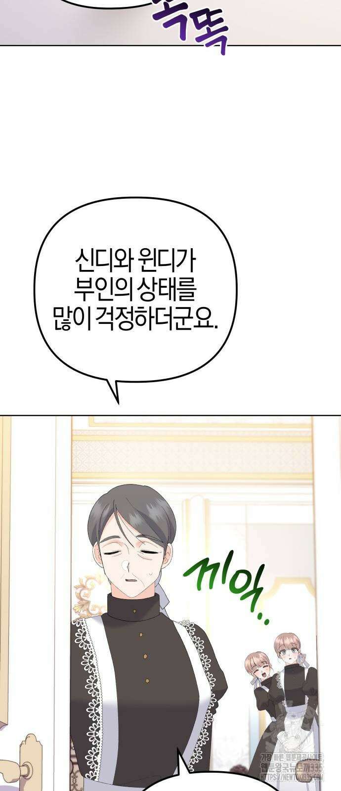 야수라는 공작에게 시집왔는데 37화 31