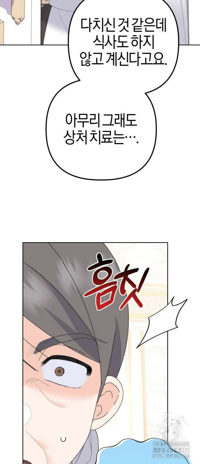야수라는 공작에게 시집왔는데 37화 32