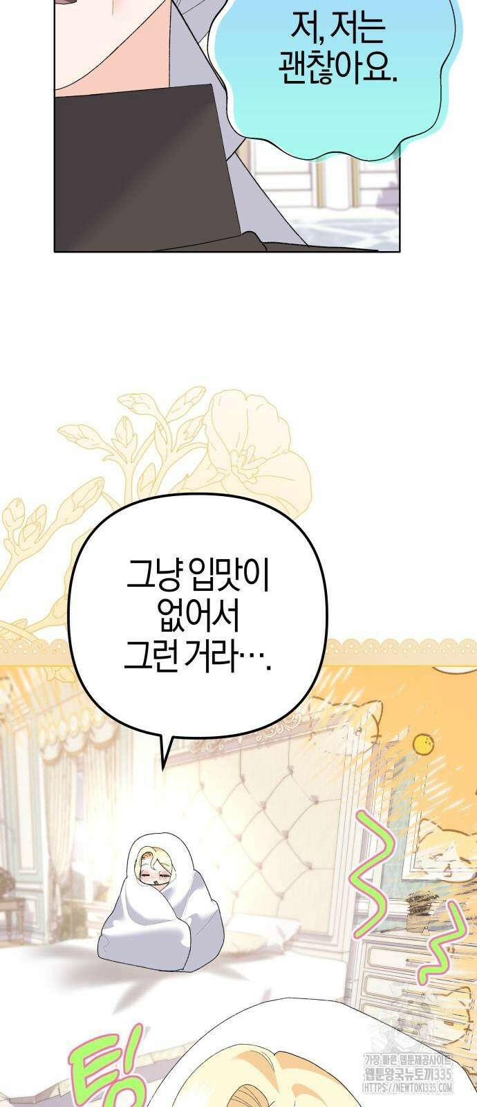 야수라는 공작에게 시집왔는데 37화 33