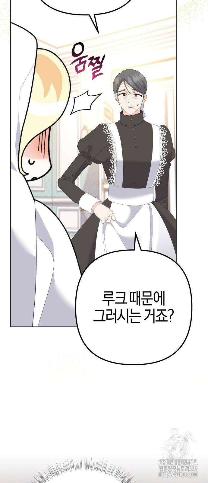 야수라는 공작에게 시집왔는데 37화 35