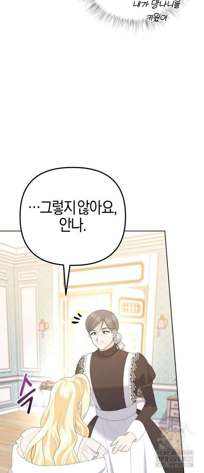 야수라는 공작에게 시집왔는데 37화 37